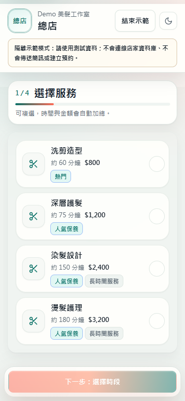 YoHo 手機預約頁,顯示服務選擇、價格與下一步操作