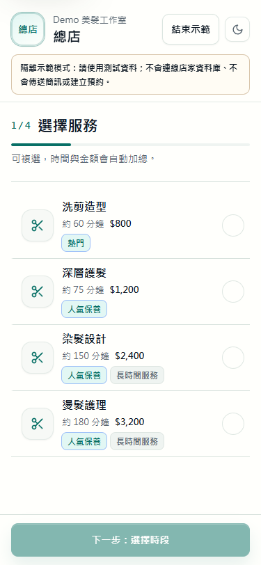 合成資料製作的客人手機預約頁