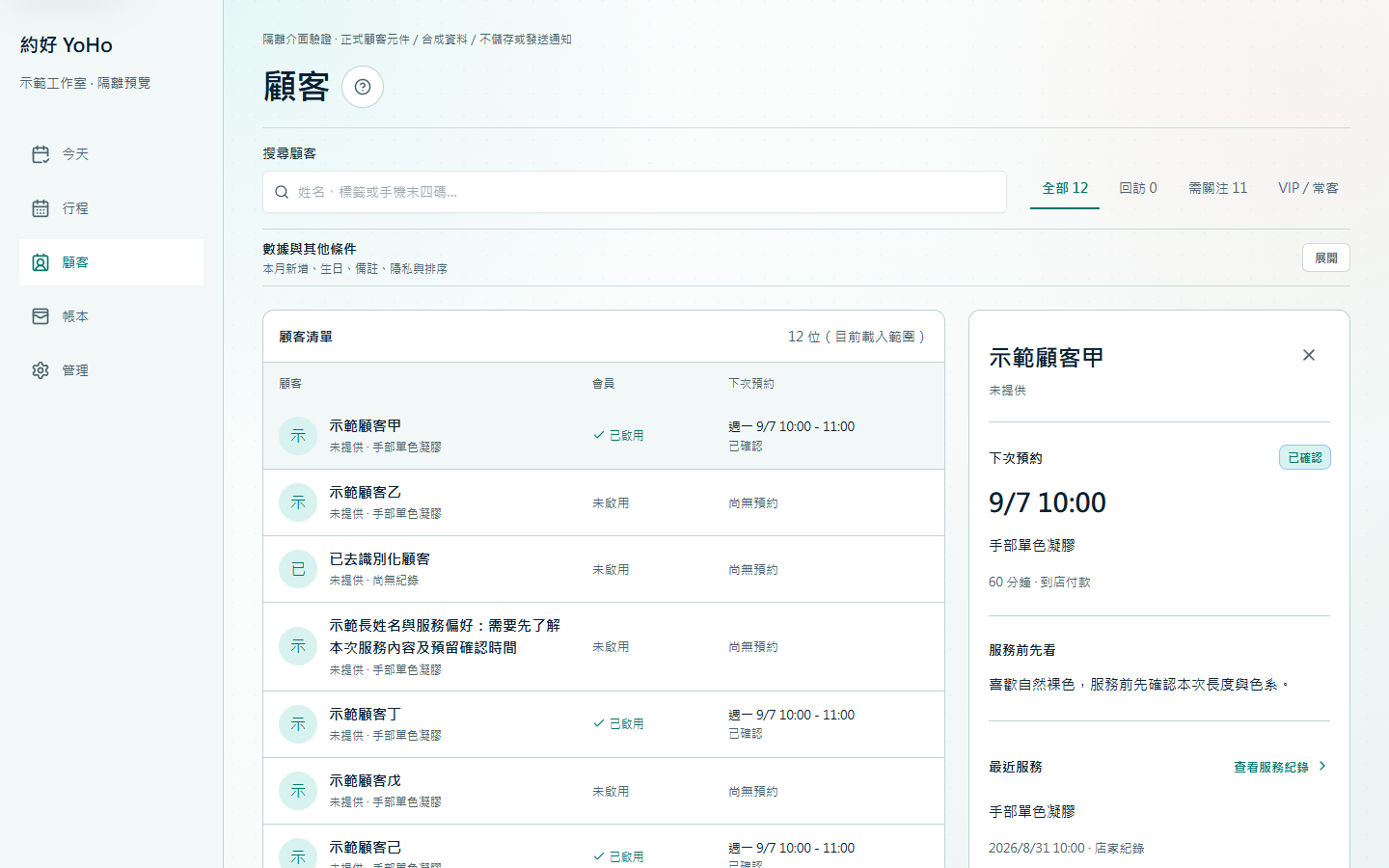 使用合成資料的店家顧客與服務紀錄畫面